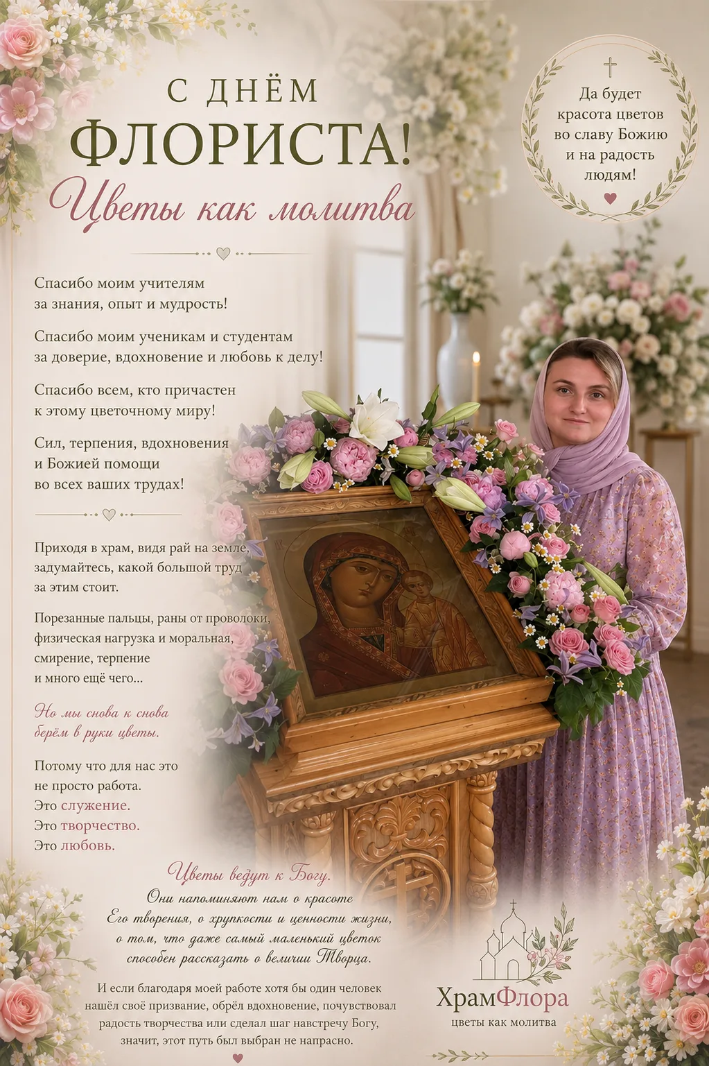 Сегодня, в День флориста, моё сердце наполнено благодарностью.