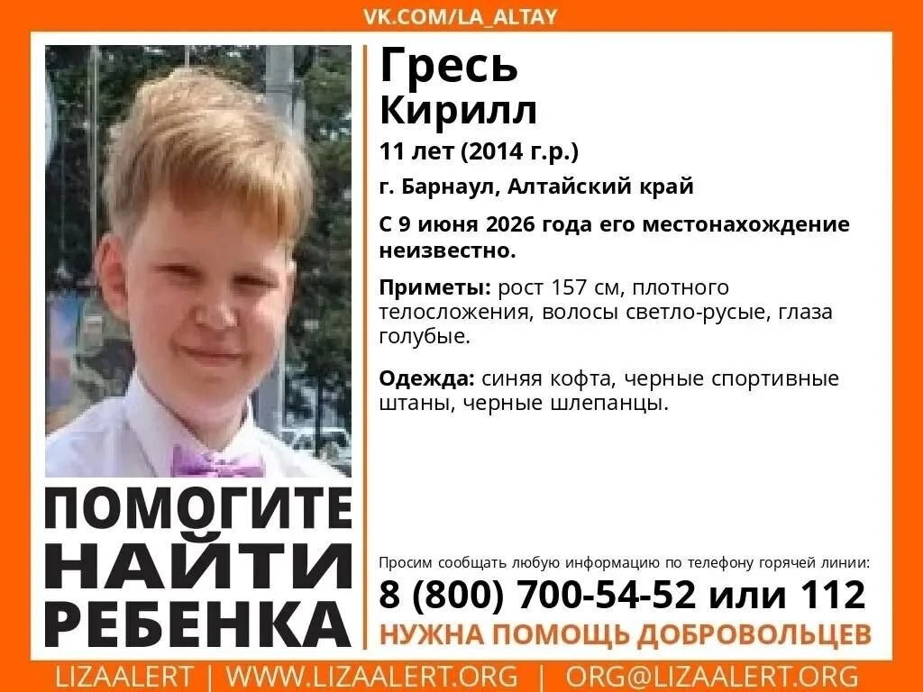 ❗️Внимание, Барнаул! Пропал ребенок!

С 9 июня в городе ищут 11-летнего мальчика. Он ушел из дома и 