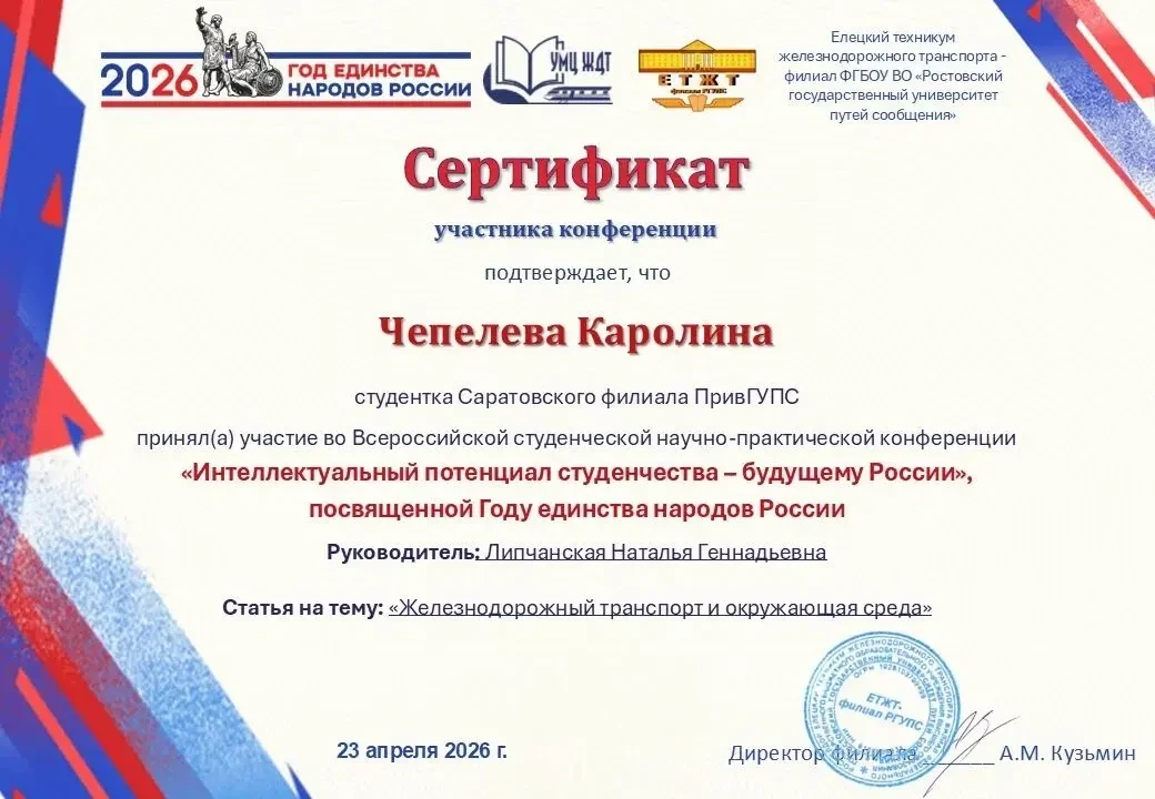 🔶23 апреля в Елецком техникуме железнодорожного транспорта (филиал РГУПС) проведена Всероссийская на