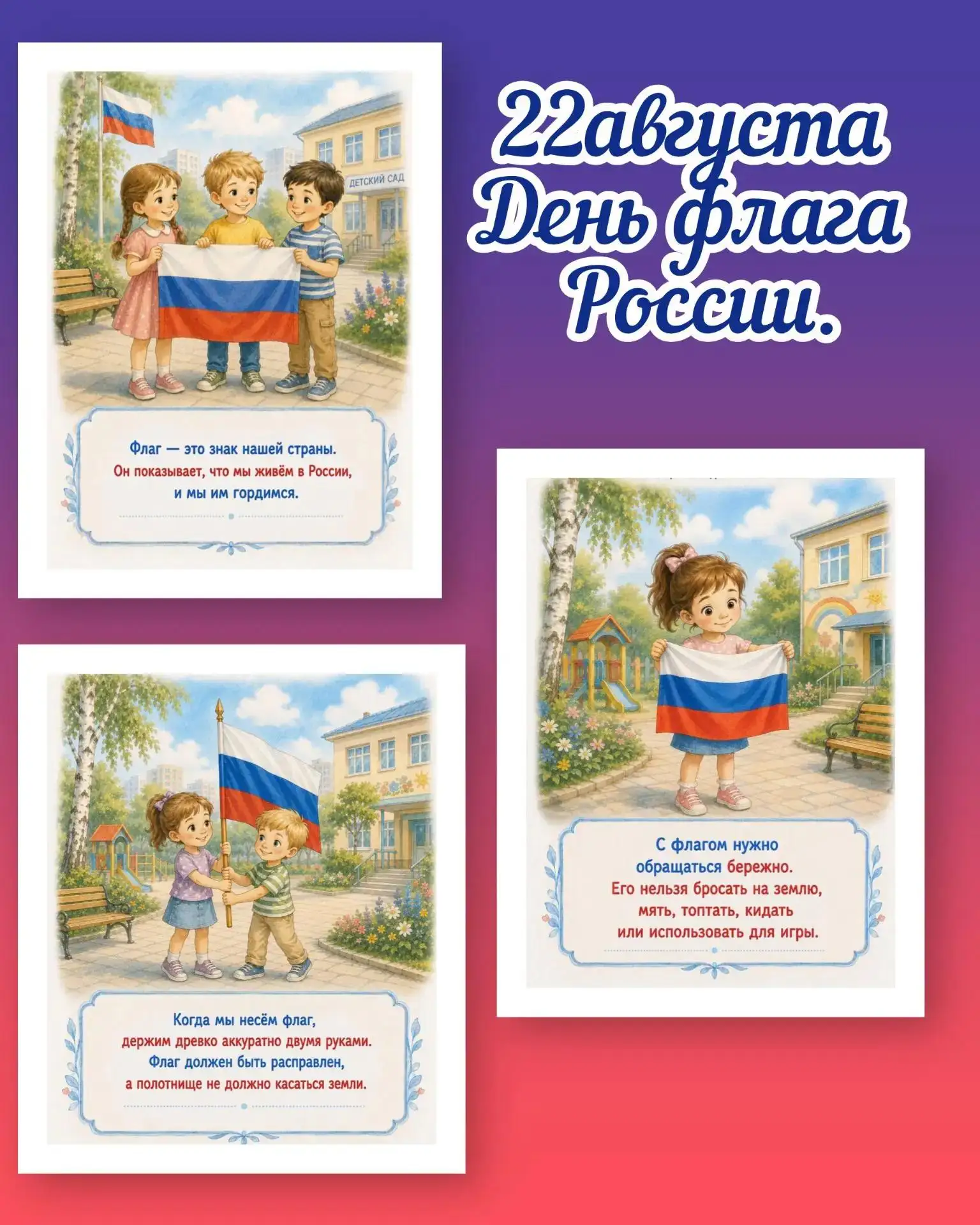22 августа в России отмечается День Государственного флага Российской Федерации!