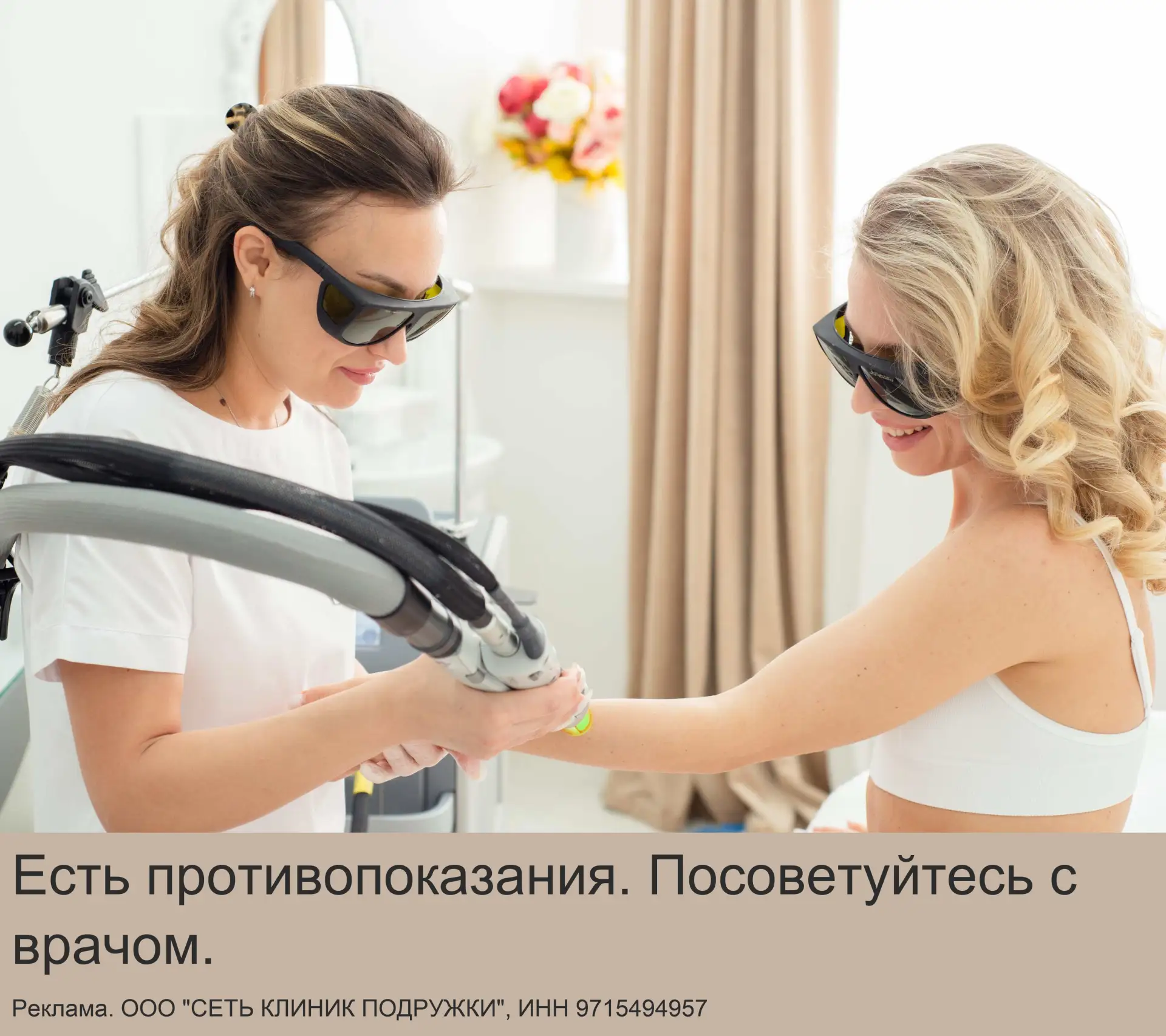 Эпиляция александритовым лазером -50% г.Белгород
