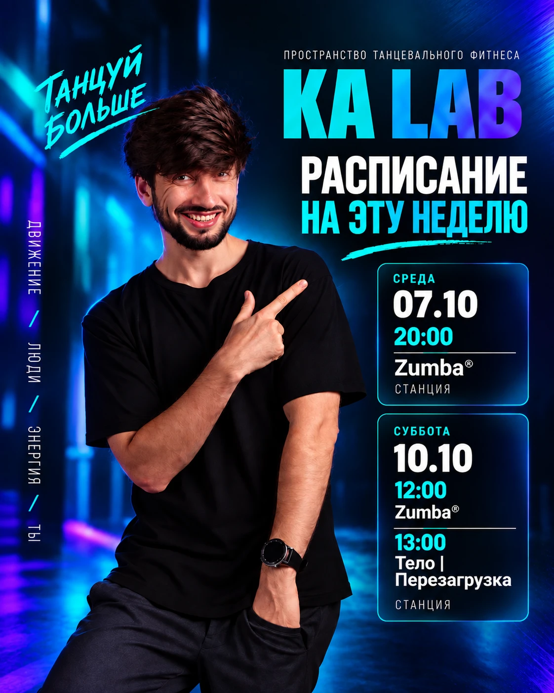 Новая неделя KA LAB.