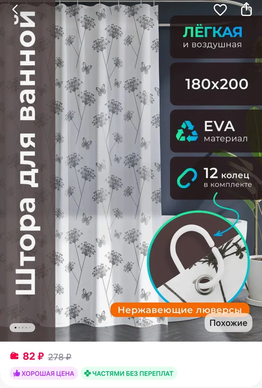 Штора для ванной комнаты DEFENDER (180х200 см)