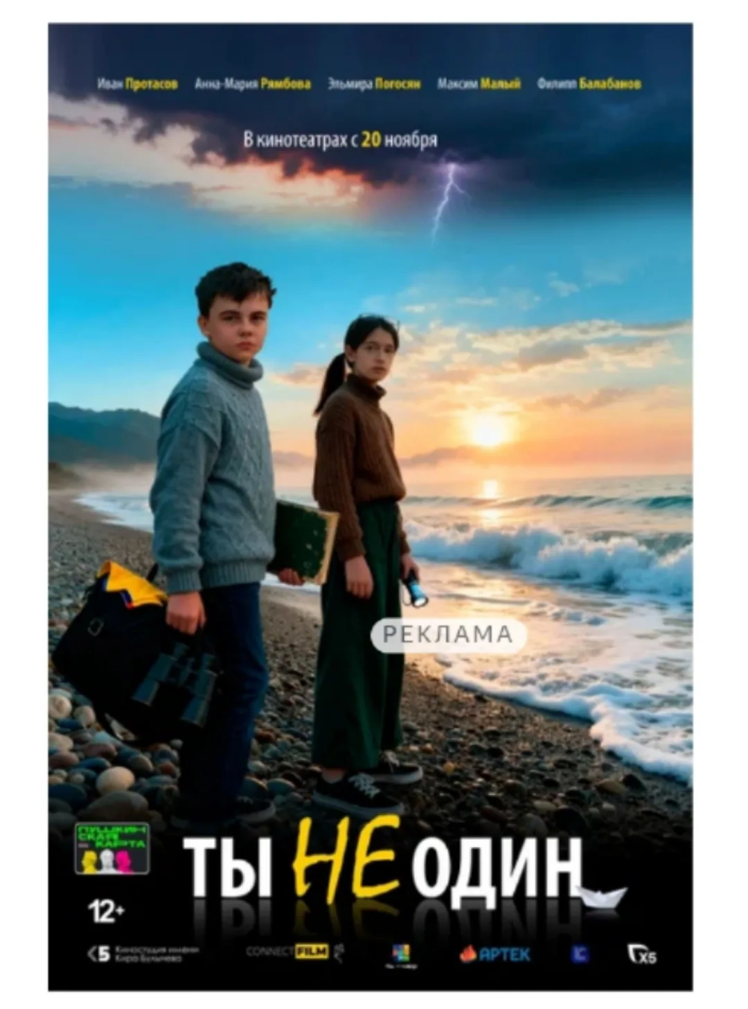 Рекомендуем к просмотру  фильм «Ты не один». Фильм создан при поддержке АНО «Центр разв...