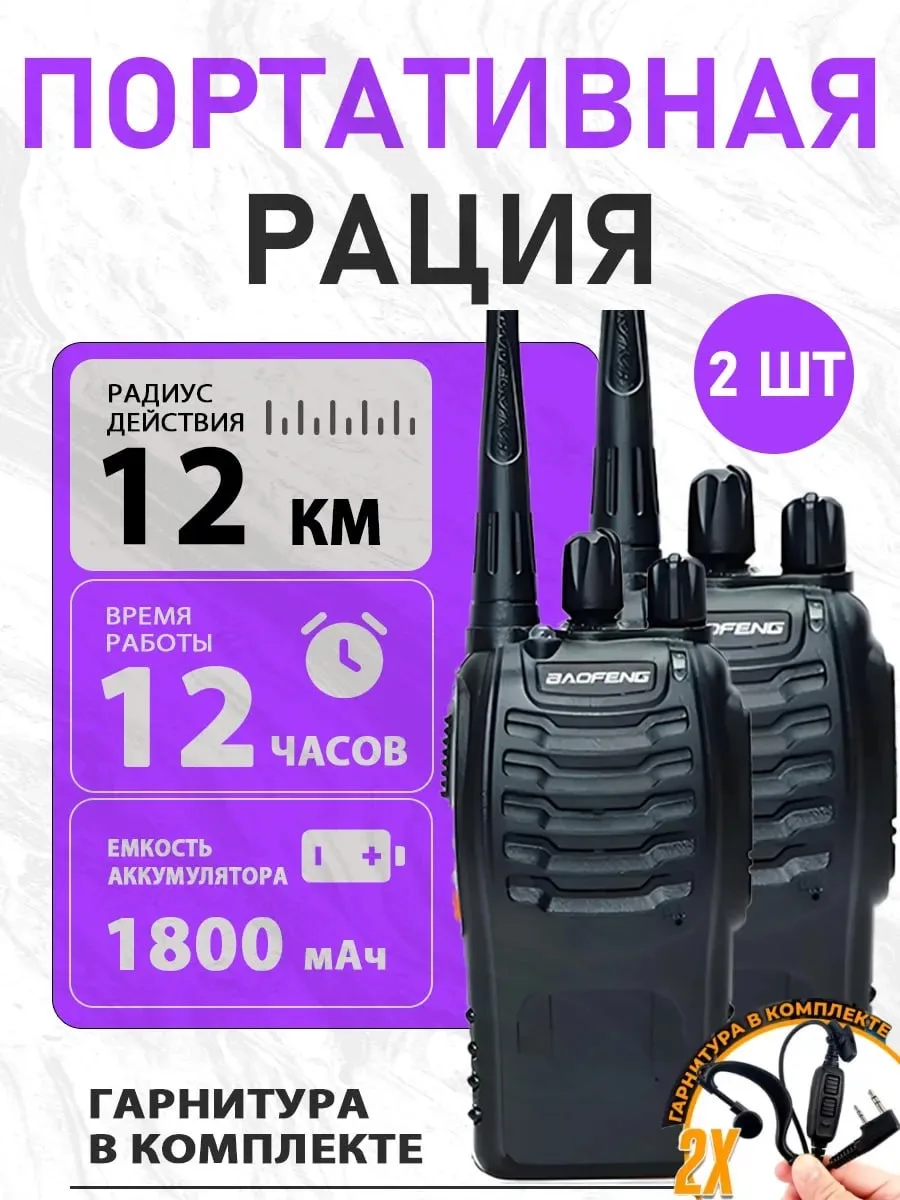 ☑️ Рации радиостанция для охоты и рыбалки 2 штуки