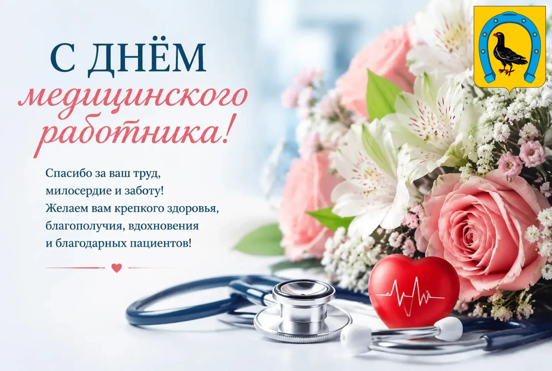 Уважаемые работники и ветераны здравоохранения
Санчурского муниципального округа!

От всей души позд