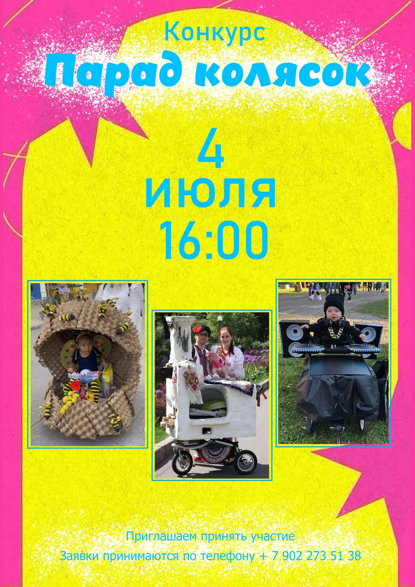 Эй, родители! Устроим движ на Дне села? 🥳

4 июля ваш выход! 
Нет, не на сцену, а на Парад колясок!