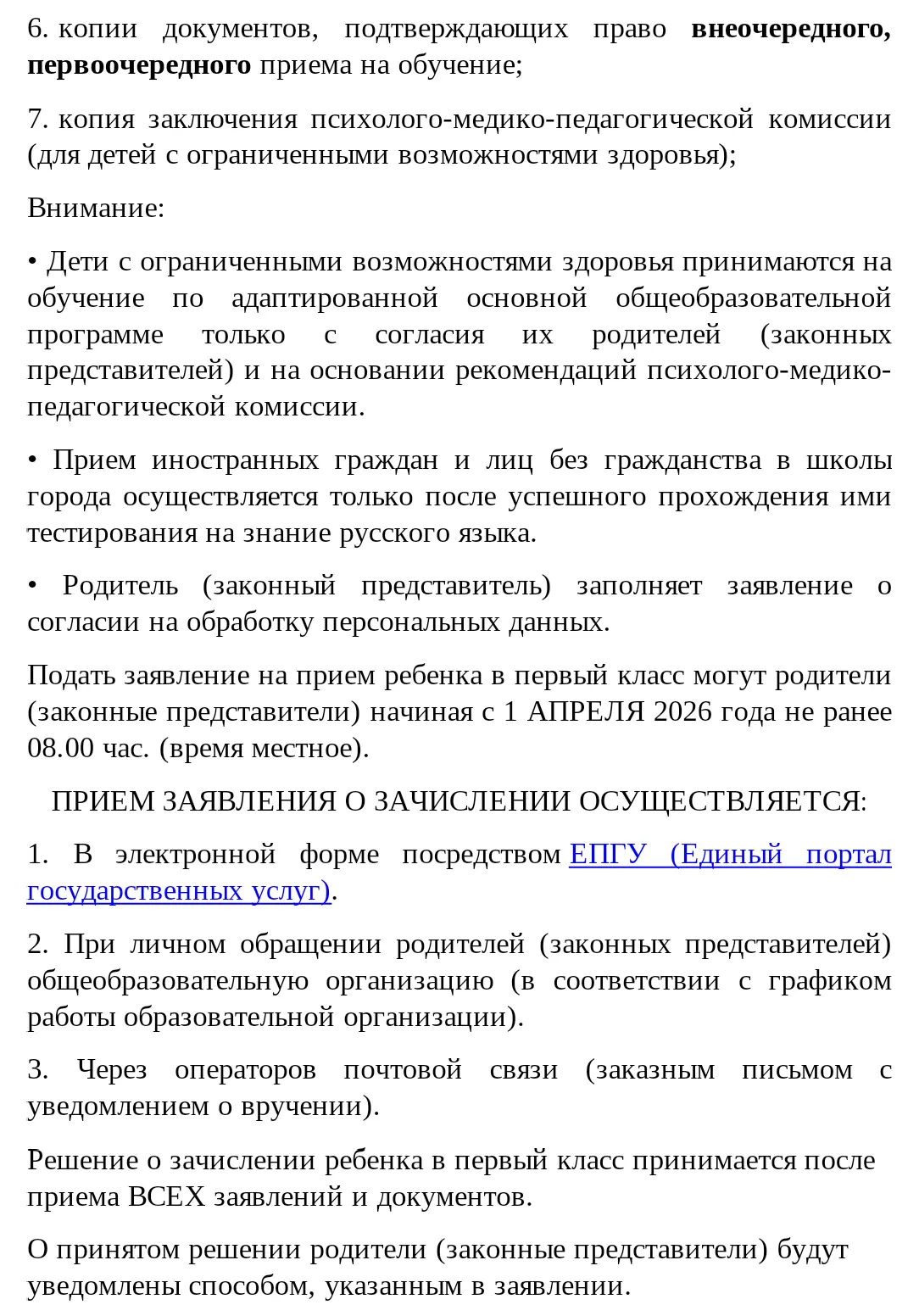 ❗️ 28 марта в 11.00 собрание для родителей будущих первоклассников! Ждём вас в школе. Информация для