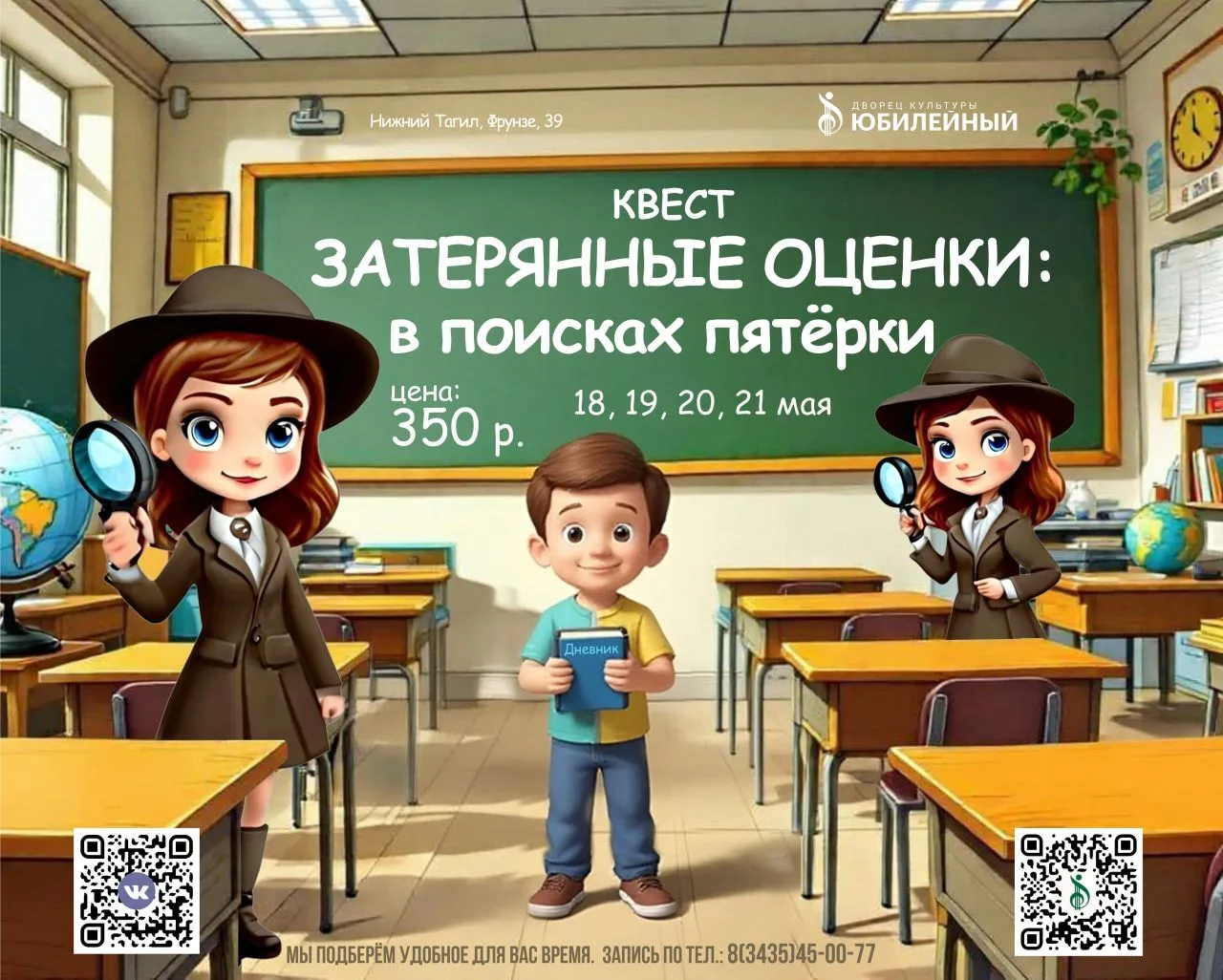🔎Приглашаем учащихся начальных классов на ДЕТЕКТИВНЫЙ КВЕСТ «ЗАТЕРЯННЫЕ ОЦЕНКИ: В ПОИС...