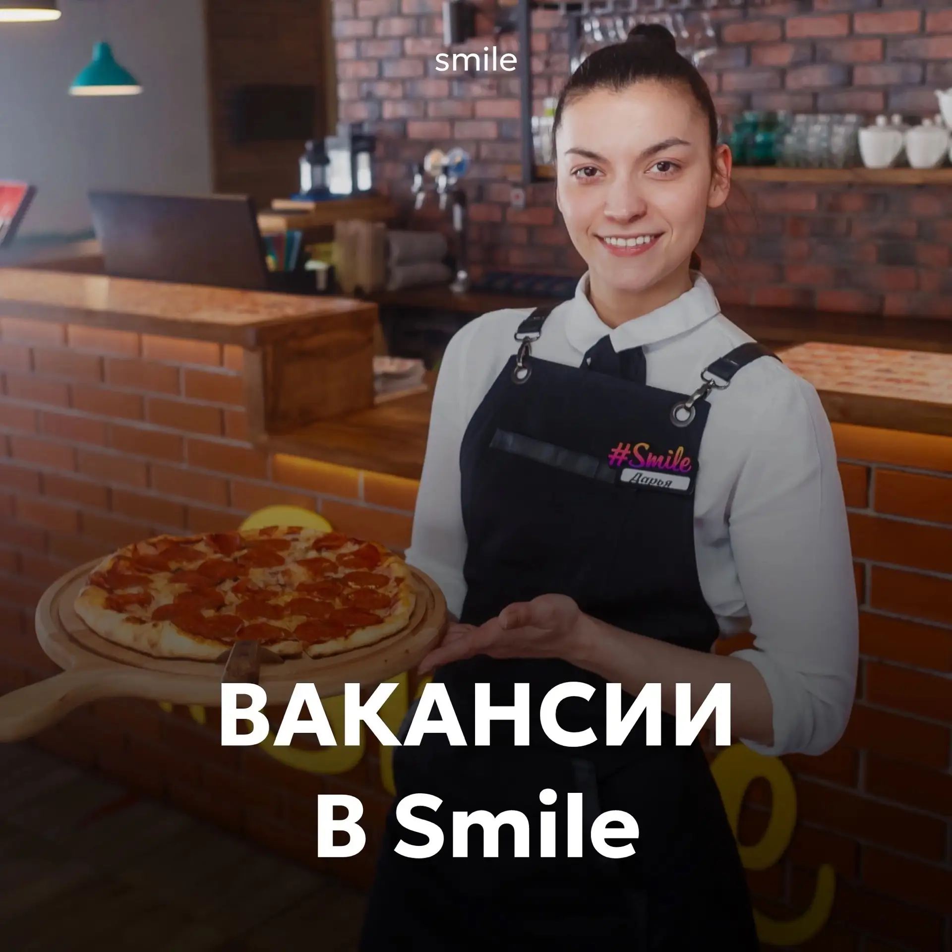 Smile открывает набор в команду! 💛