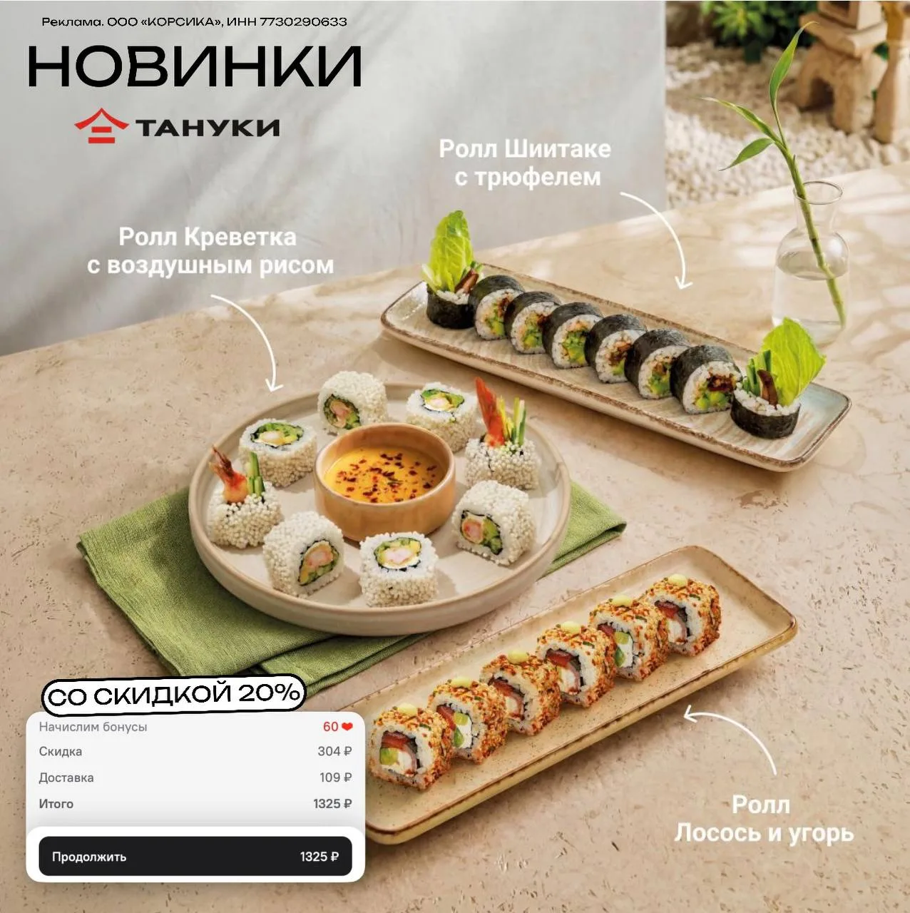 Промокоды  ТАНУКИ  июнь 2026
