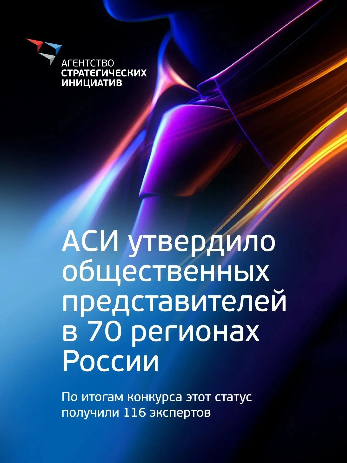 ⚡️ В Вологодской области утверждены общественные представители Агентства стратегических...