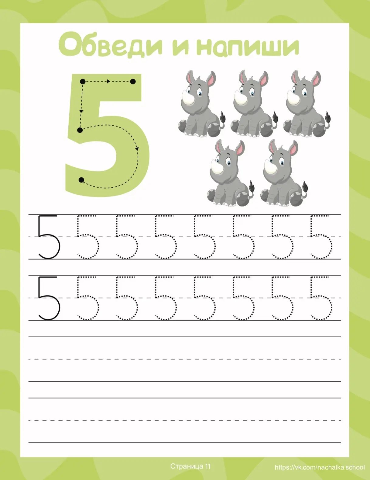 Цифра 5.