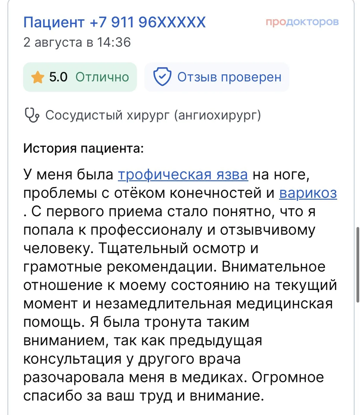 💬 А что говорят наши пациенты?