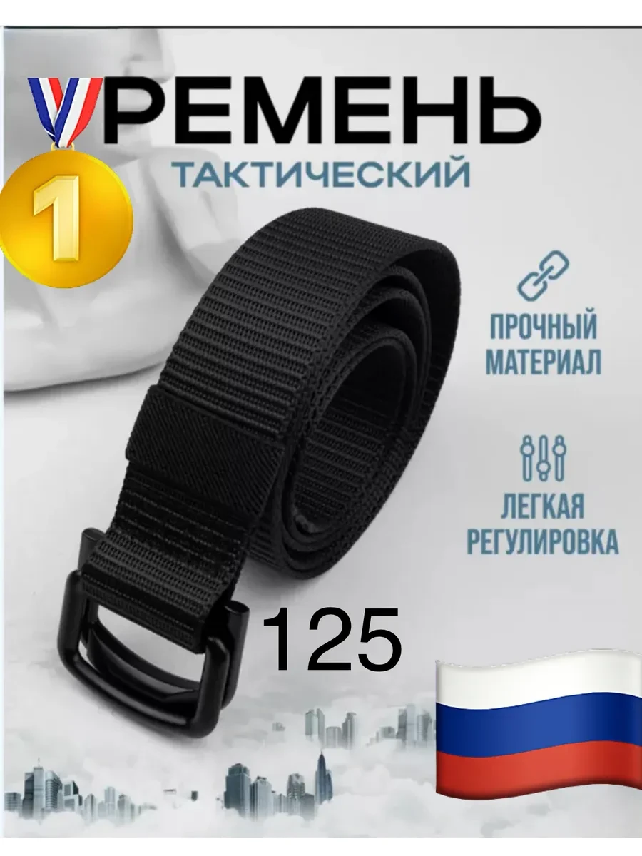 ⚡️ Ремень текстильный эластичный 125см, РЕМНИ