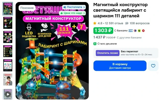 Магнитный конструктор светящийся лабиринт с шариком 111 деталей за 1303₽ - https://clck...