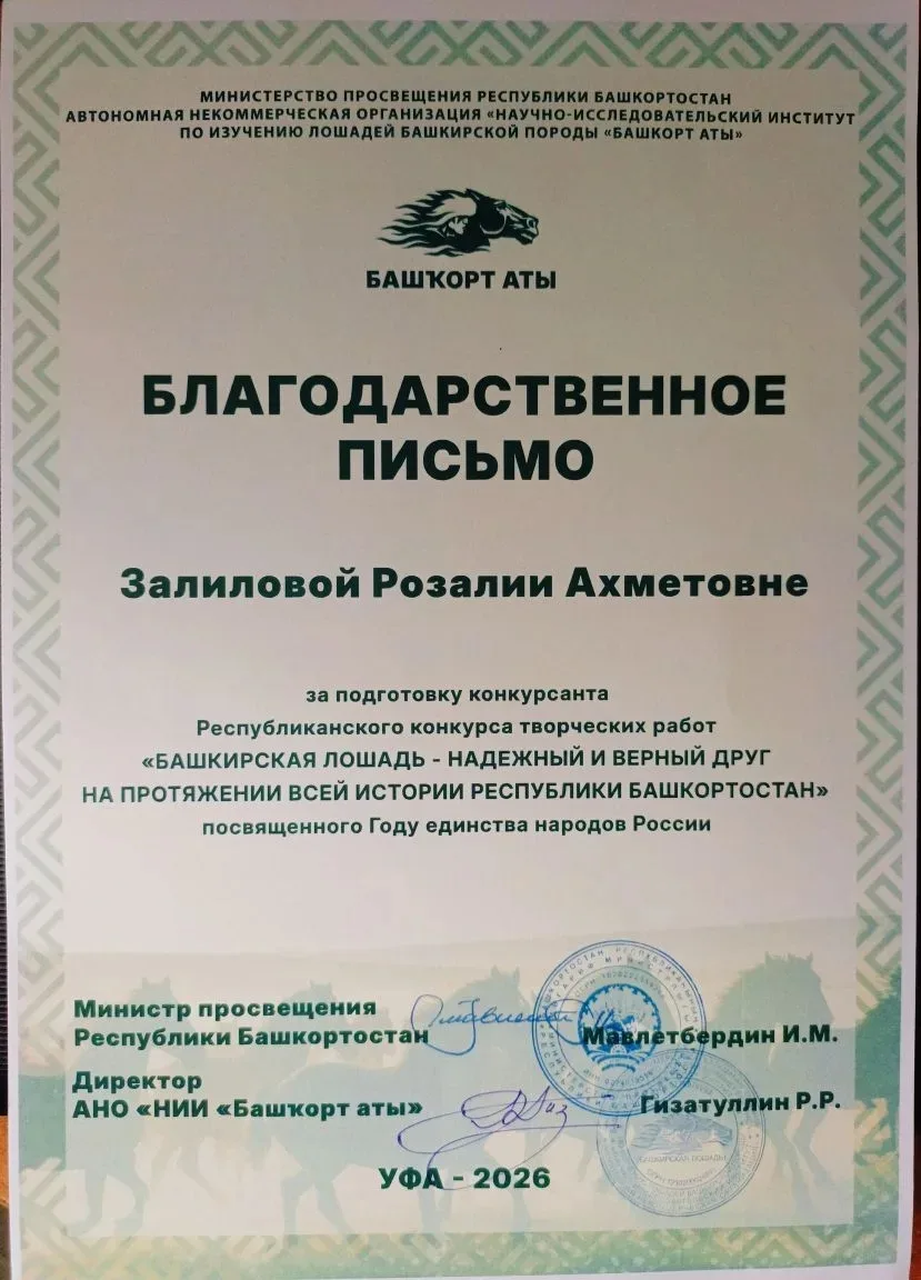 В БГПУ имени М. Акмуллы наградили победителей конкурса «Башҡорт аты – ышаныслы дуҫ!»
30 мая в здании