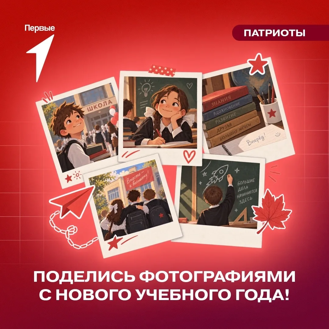 🔔 Новый учебный год уже начался, а значит, пора собирать его яркие моменты!