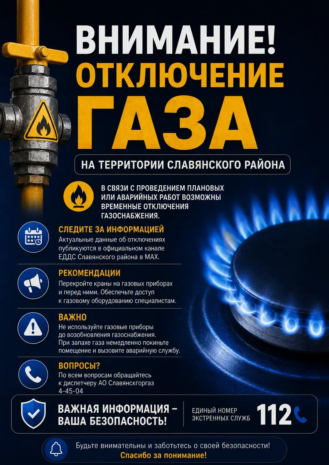 15.07.2026 С 08:00 до 17:00 в п. Прибрежный, Прибрежного С/П, ОАО «Славянскгоргаз» буде...