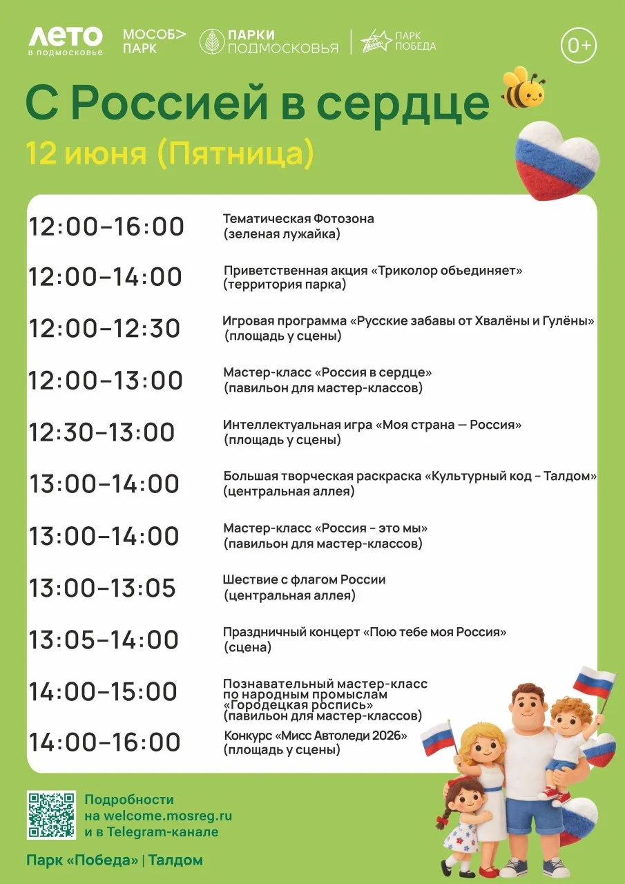 Уважаемые жители и гости Талдомского округа!