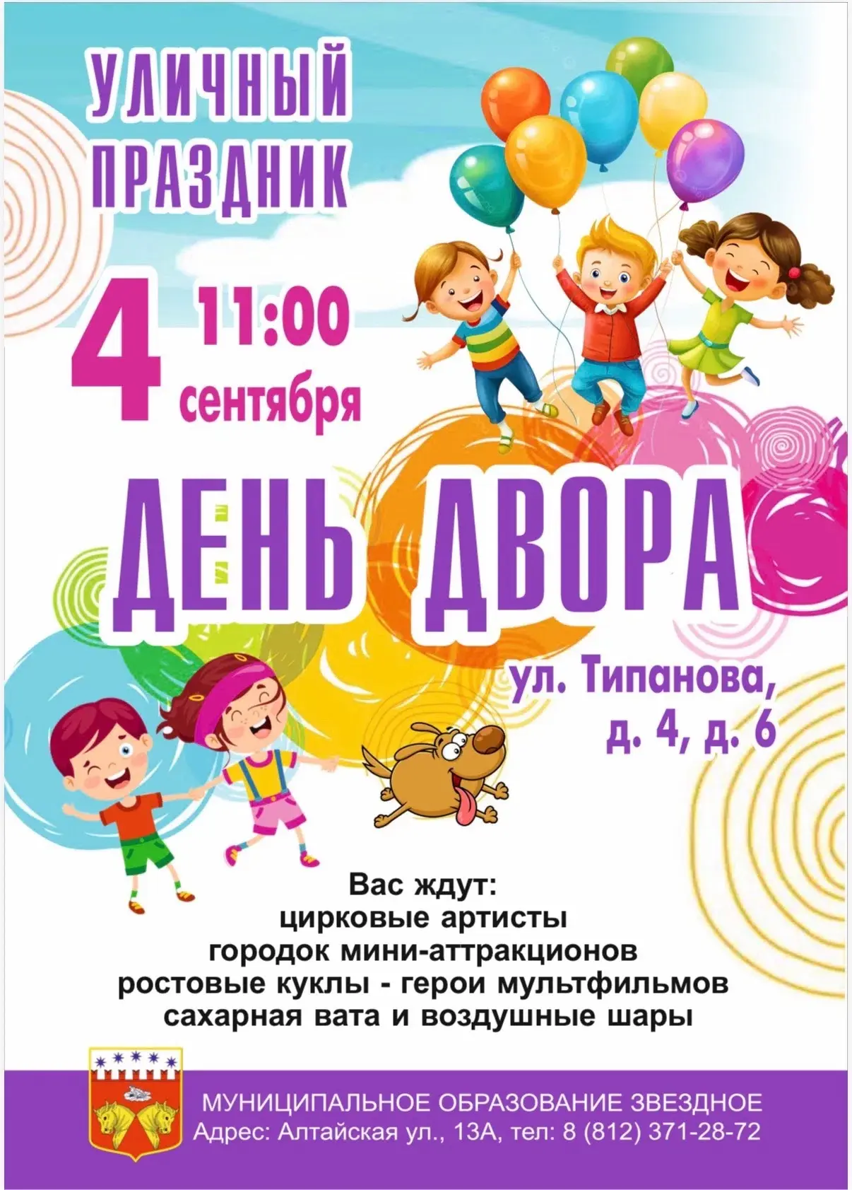 Дорогие жители!