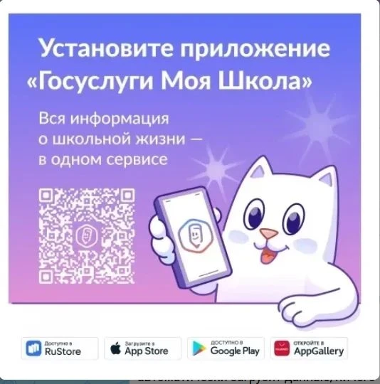 С 1 сентября 2026 г. электронный дневник будет доступен только в приложении «Госуслуги ...