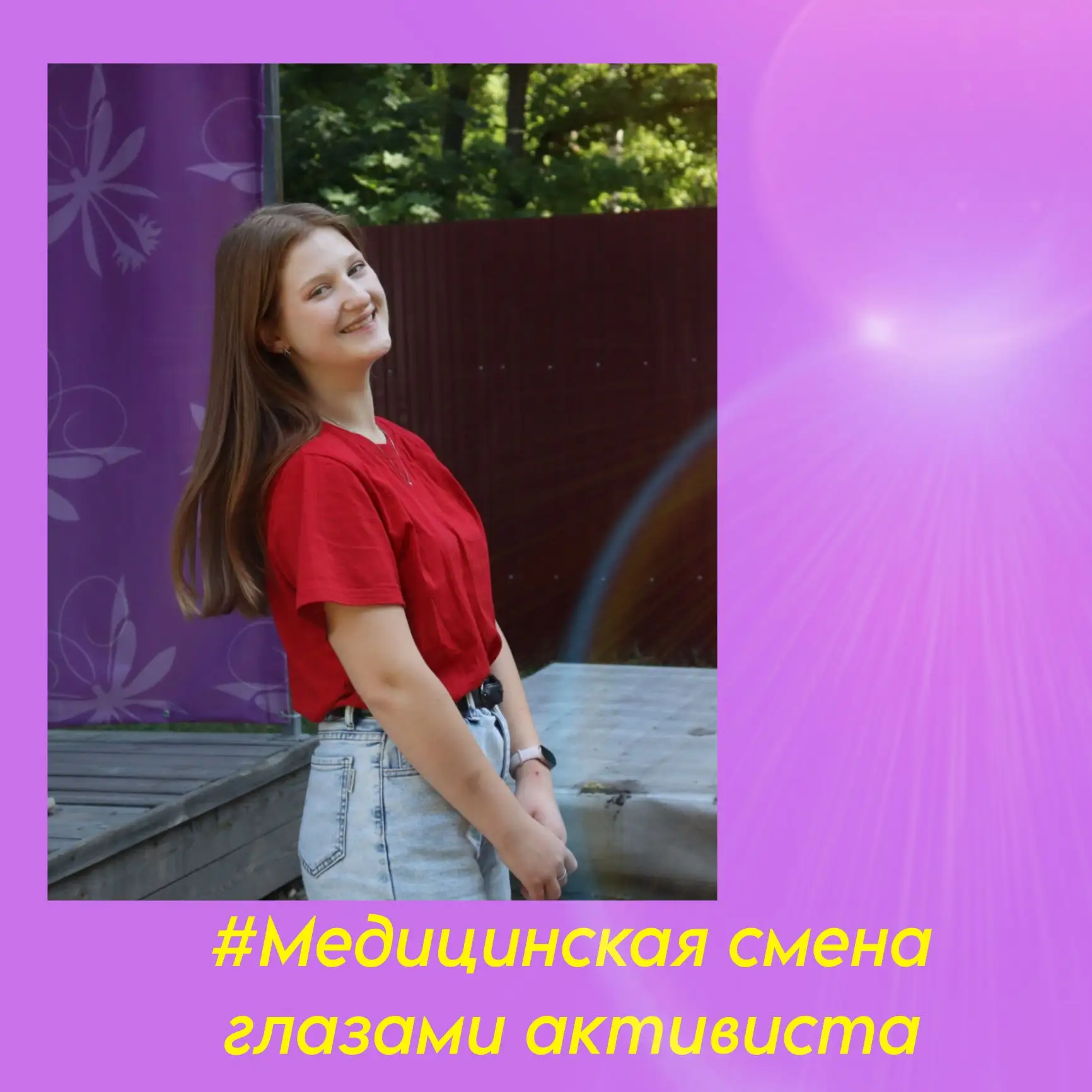 Отзыв о медицинской смене⚡