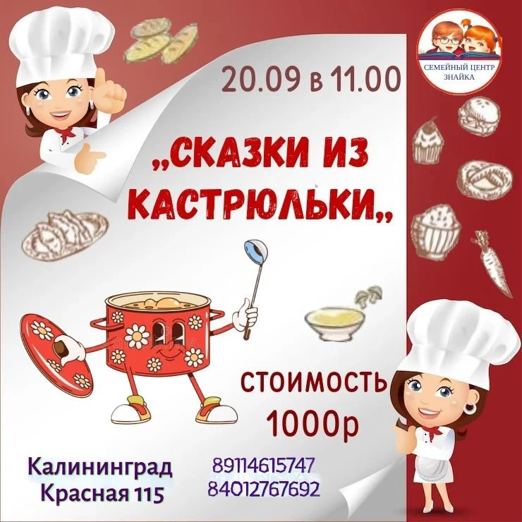 🍲✨ Интерактивное представление «Сказки из кастрюльки» от Центра семьи «Знайка» — это у...