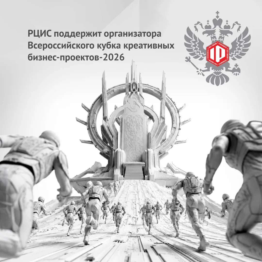 Российский центр оборота прав на результаты творческой деятельности (РЦИС), как и в 202...