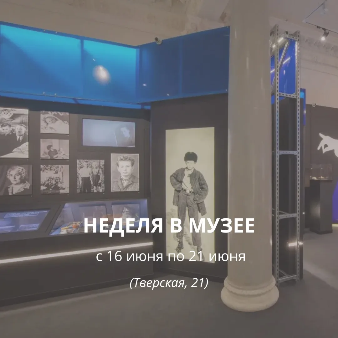 Делимся мероприятиями на эту неделю:

ВЫСТАВКИ 

▫️ «Культура нового». Пять лет Президентскому фонду