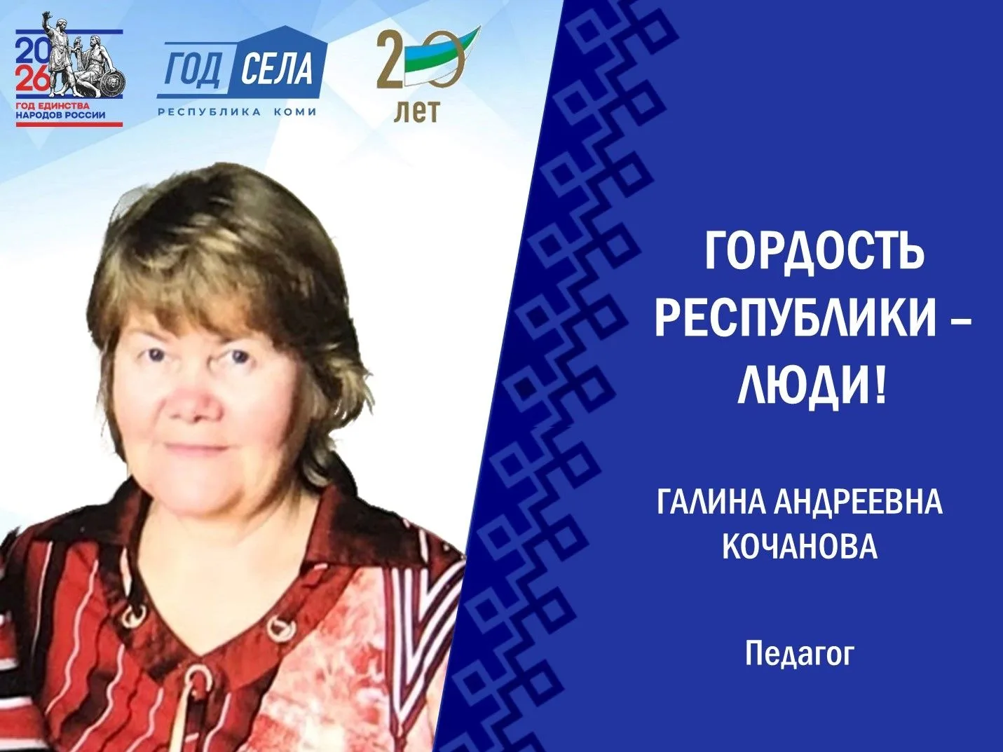Галина Андреевна Кочанова: педагог, наставник, уважаемый человек