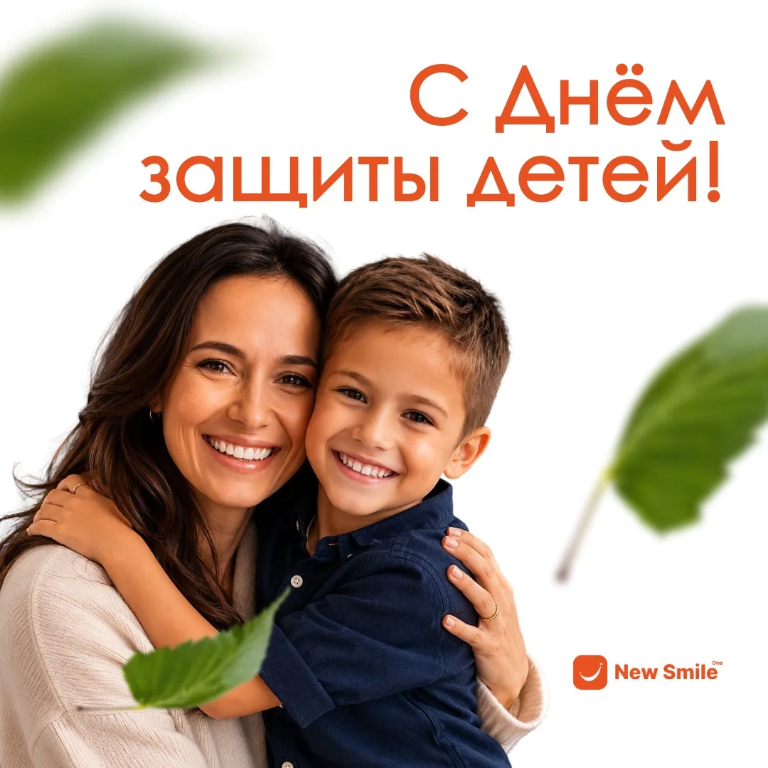 С праздником! 1 июня — это не просто официальная дата в календаре, а сильное напоминани...