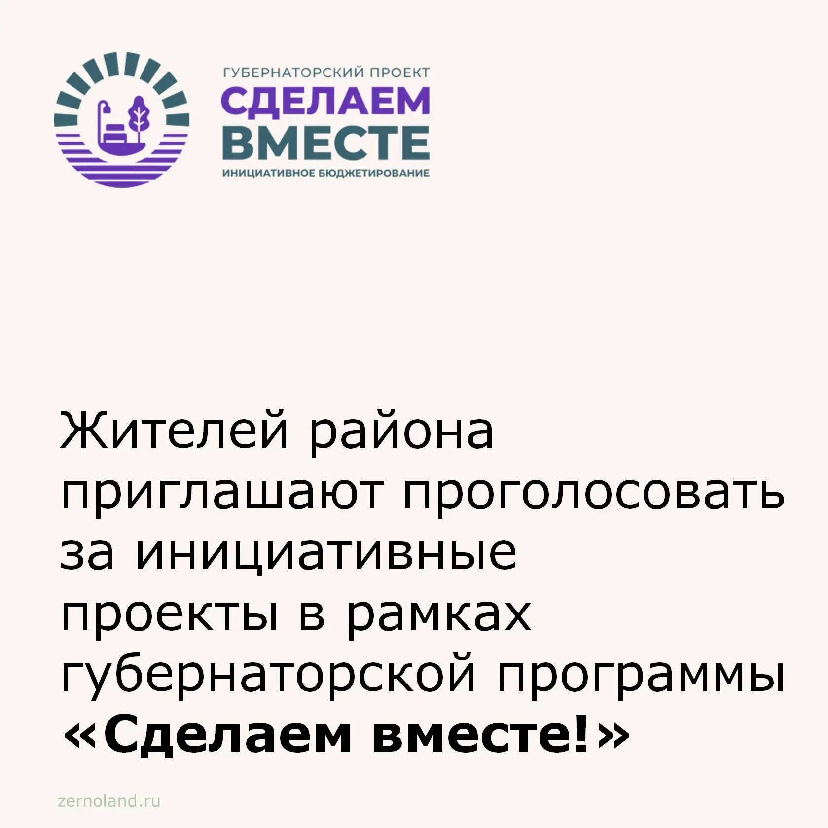 📌С 29 августа по 28 сентября жители Ростовской области выбирают наиболее актуальные об...