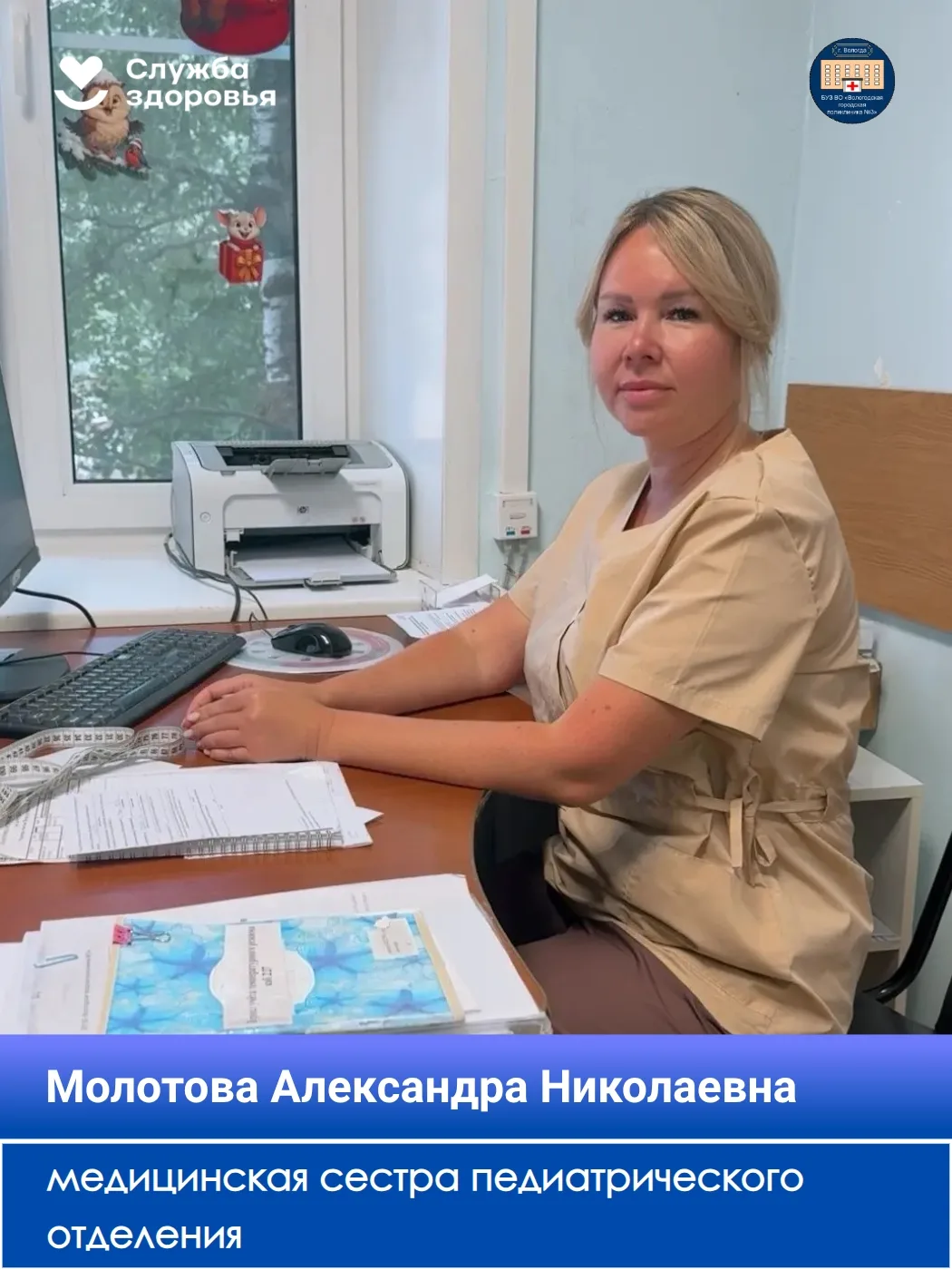 💫Знакомим вас с новыми специалистами нашей поликлиники! 

Молотова Александра Николаевна - медицинс