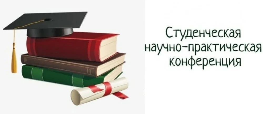 Сегодня в 14:30 пройдет научно-практическая конференция студентов и магистрантов кафедры теории и ме