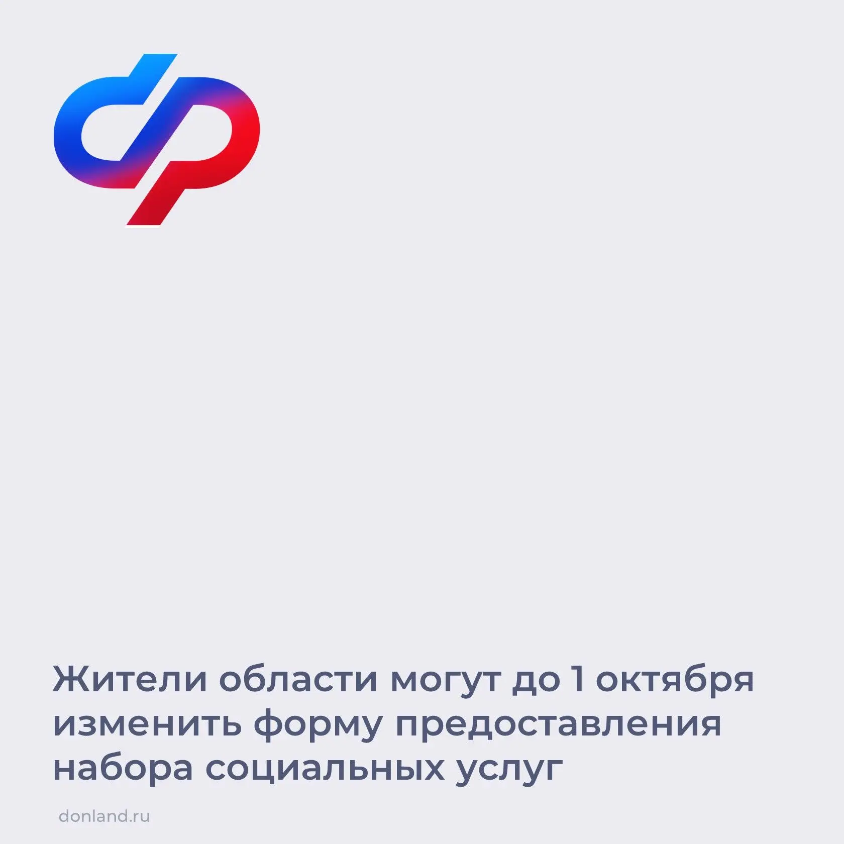 📌 Набор социальных услуг (НСУ) входит в ежемесячную денежную выплату и включает: лекар...