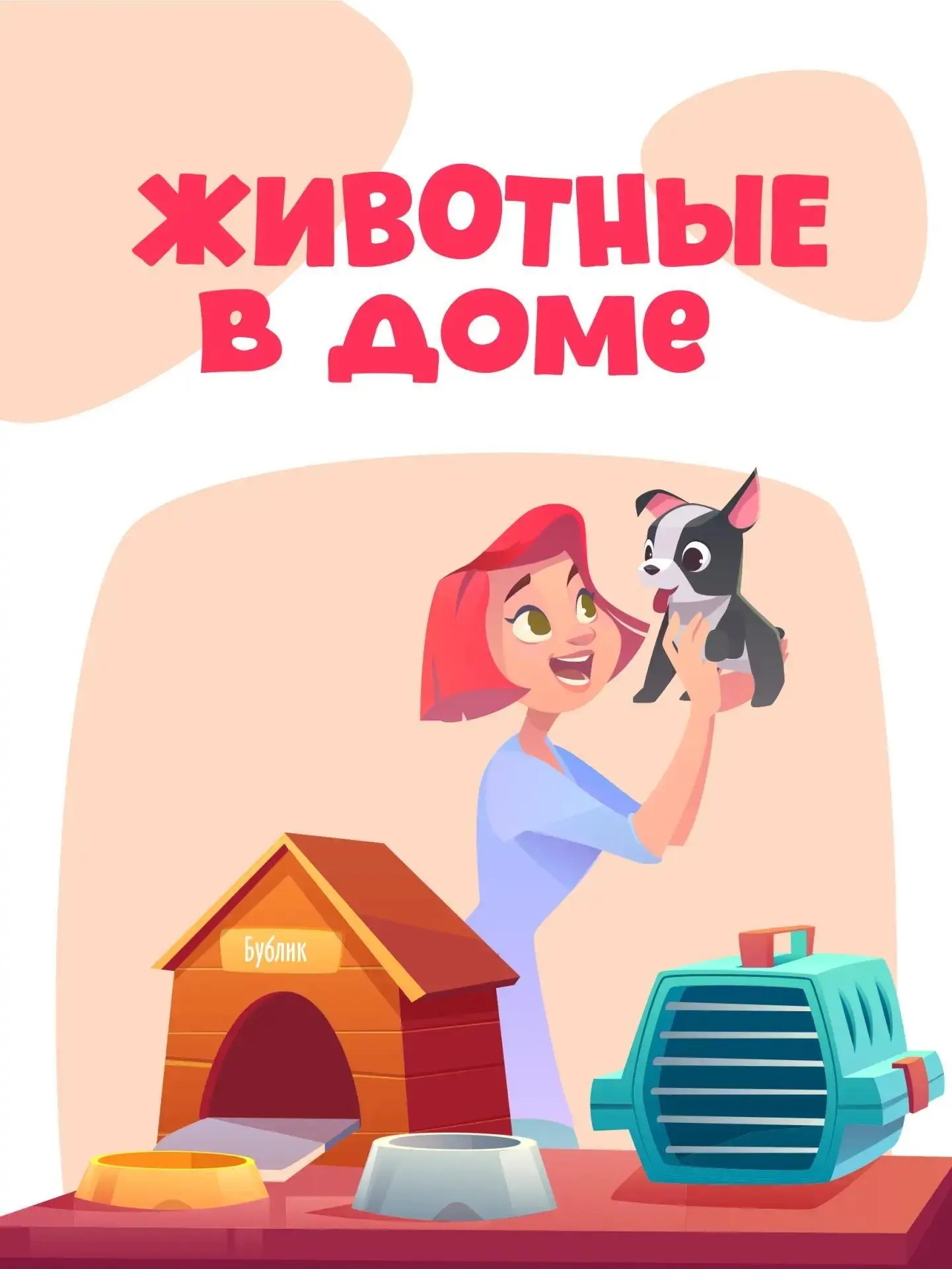 🐹 Моя пушистая семья