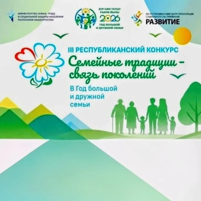 Уважаемые друзья!

Благодарим всех, кто поделился своими семейными традициями в рамках III республик