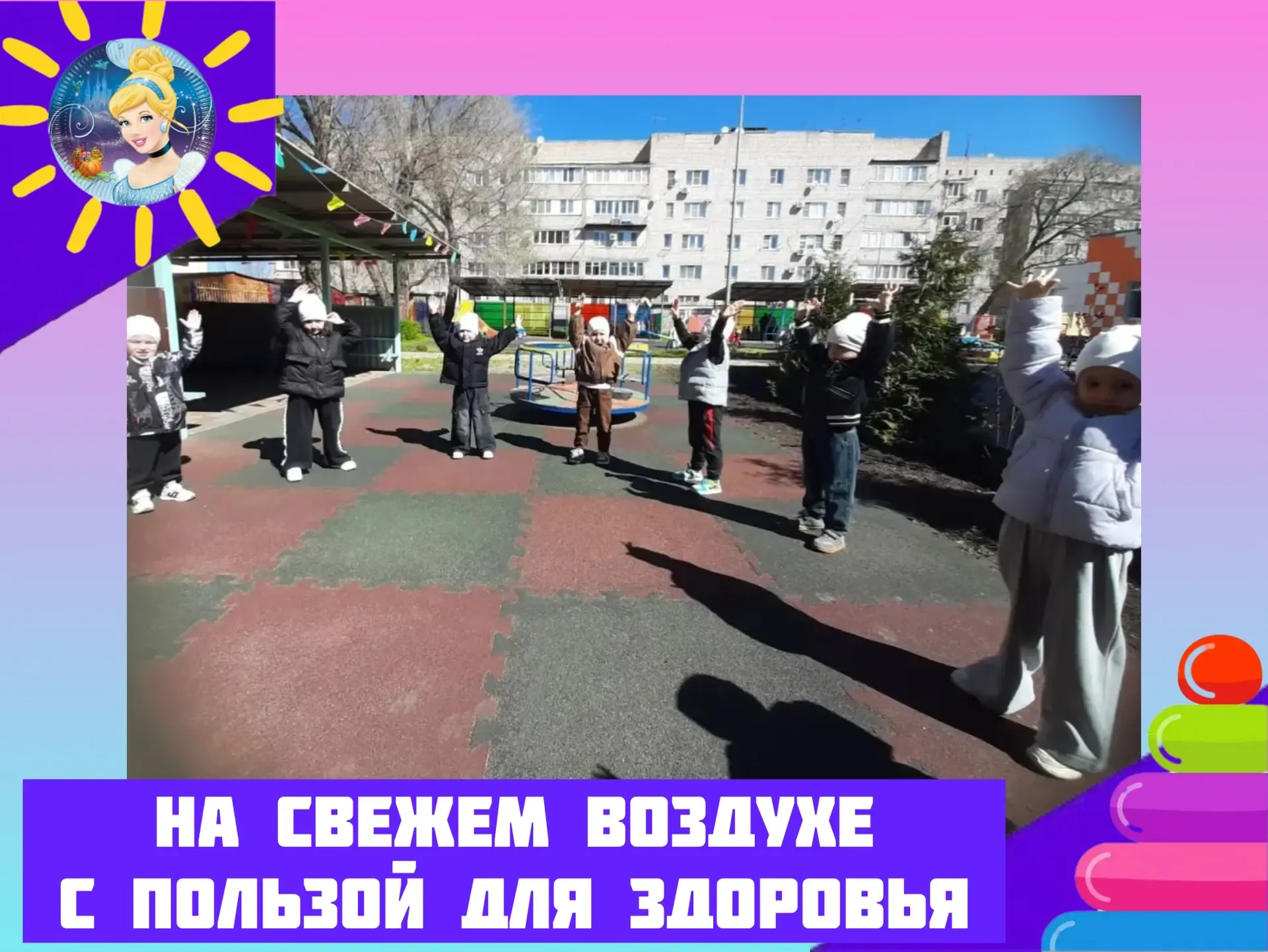 На свежем воздухе с пользой для здоровья: физкультура на улице во второй младшей группе!