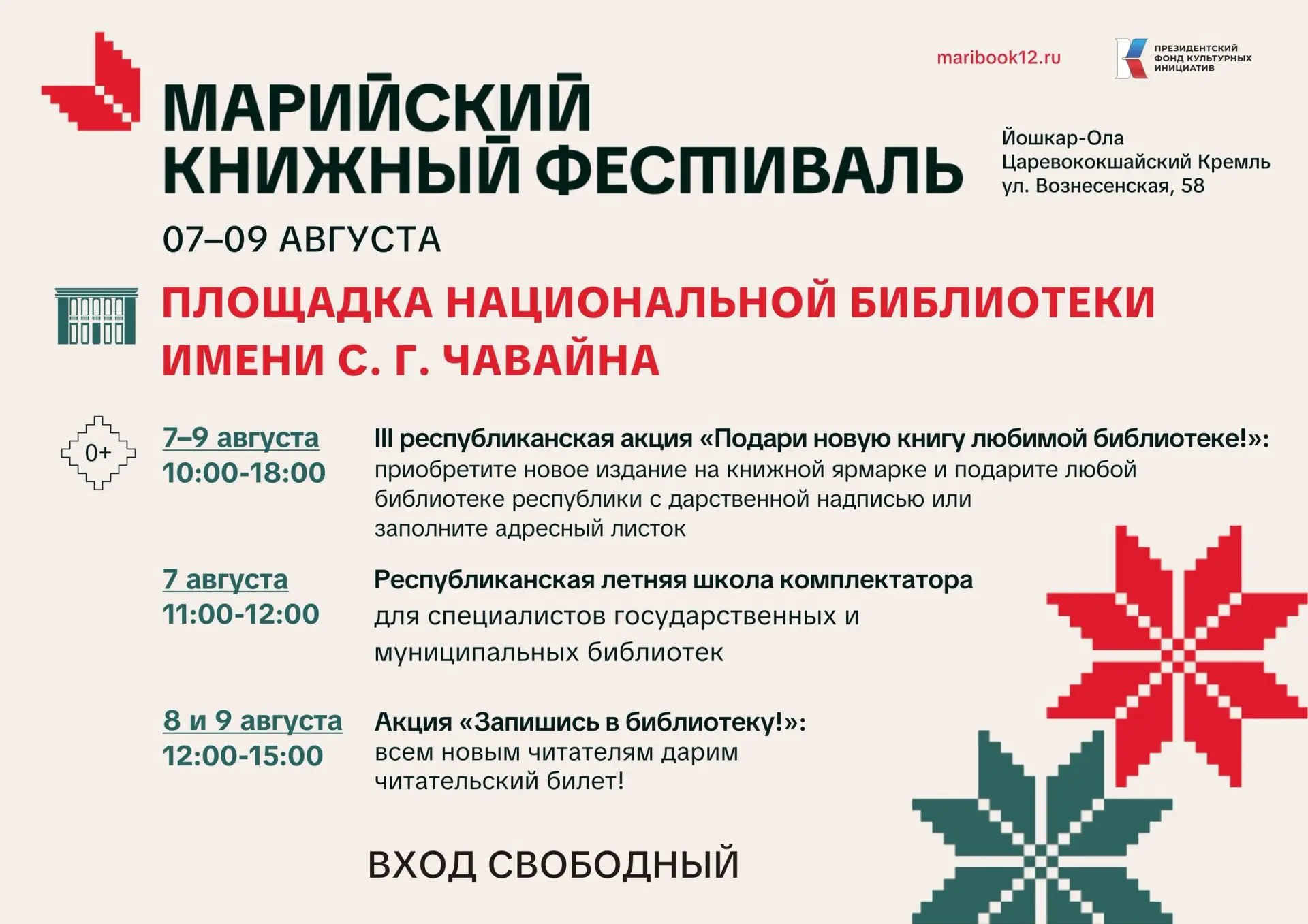 Главная библиотека – на II Марийском книжном фестивале! 
 
#МарийскийКнижныйФестиваль 
#ПодариНовуюК