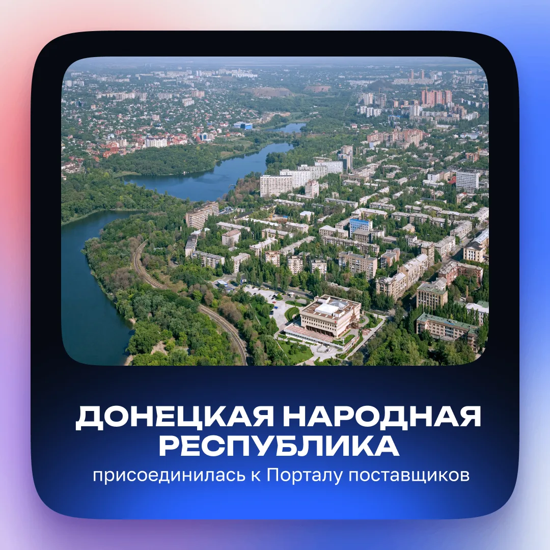 📊 47-й регион на Портале поставщиков