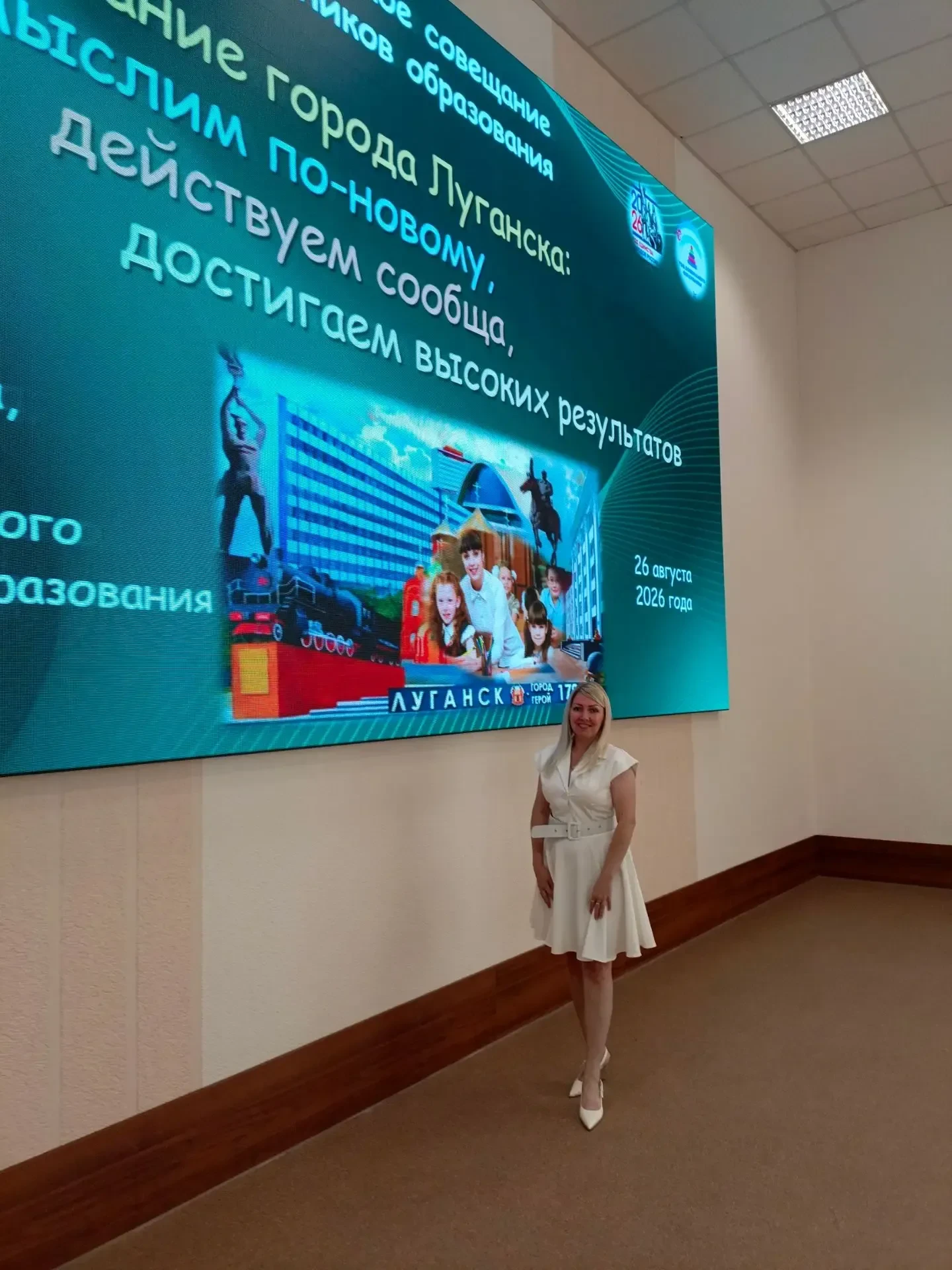 📚 Образование города Луганска: мыслим по-новому, действуем сообща, достигаем высоких р...