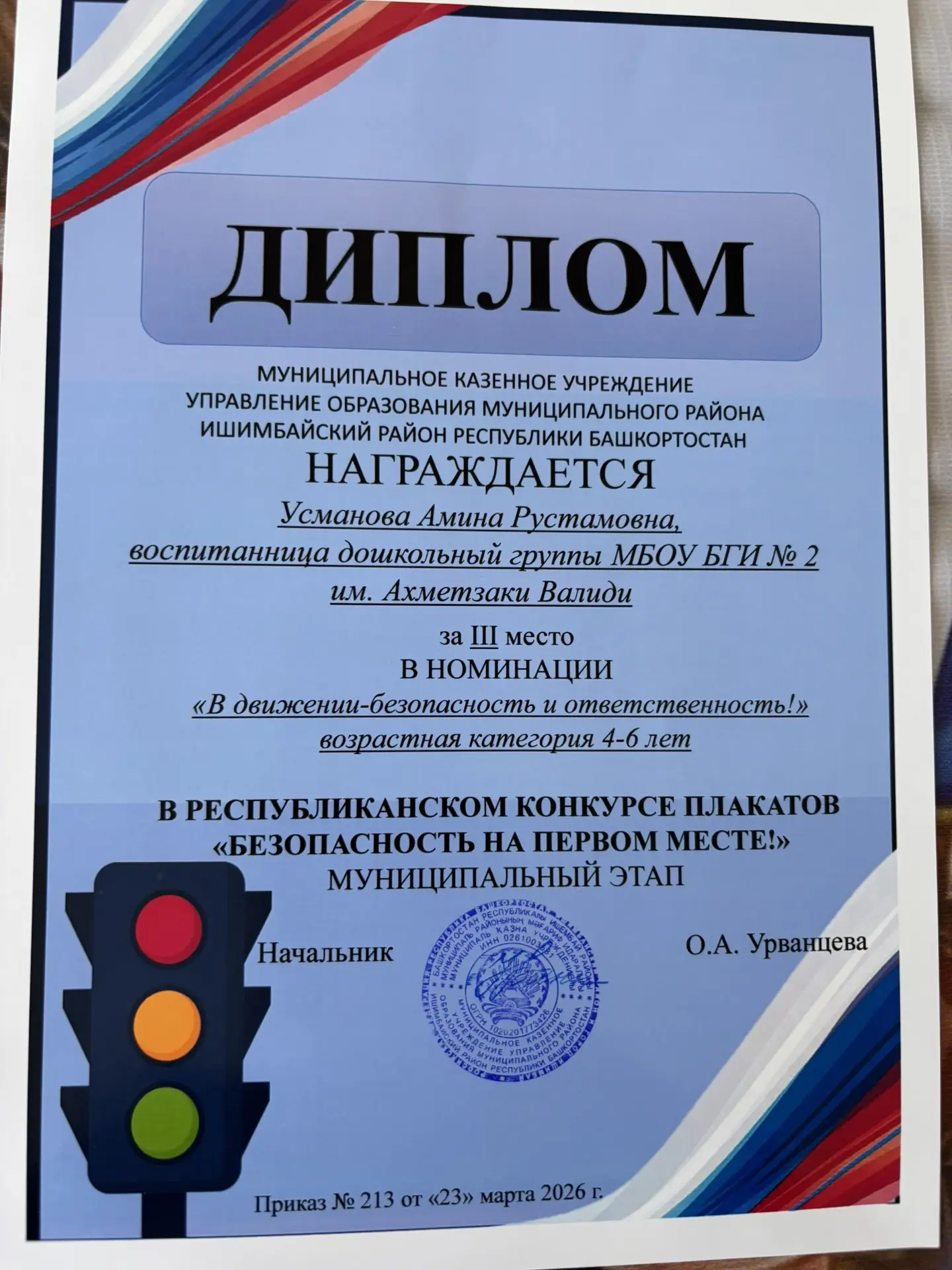 #ОбразованиеИшимбай