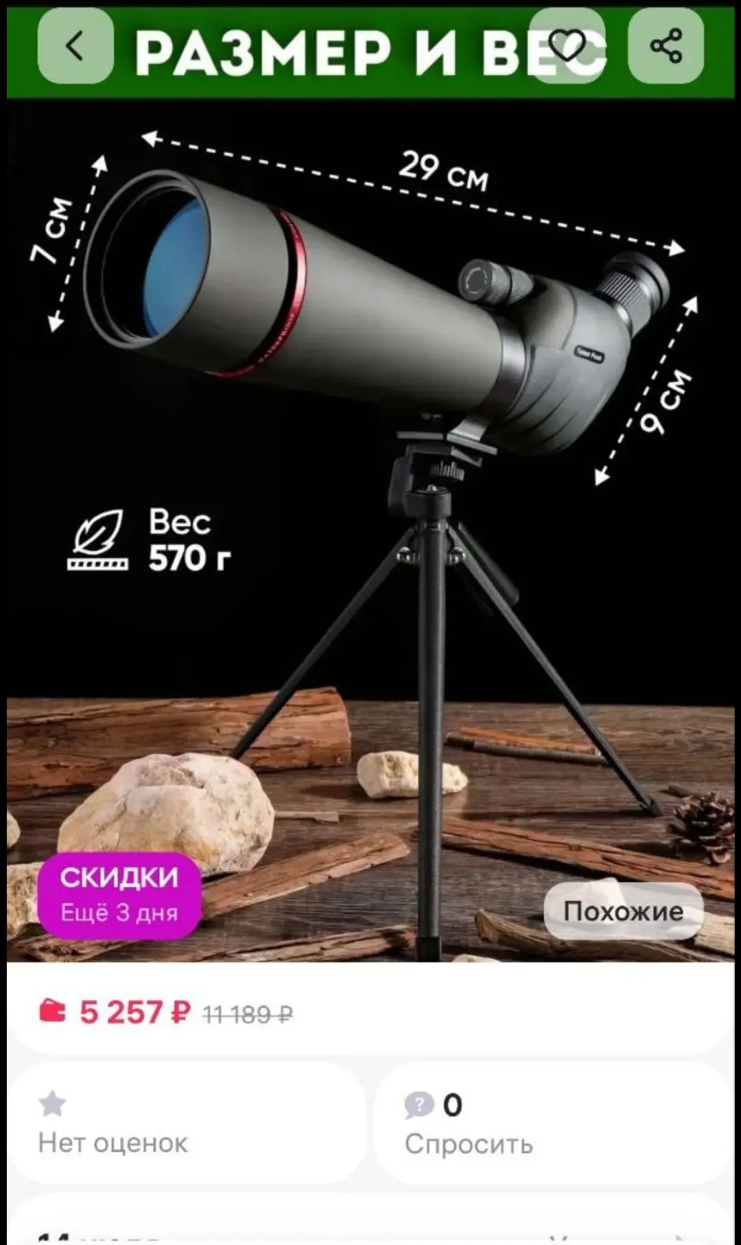 Монокуляр 25-75×60