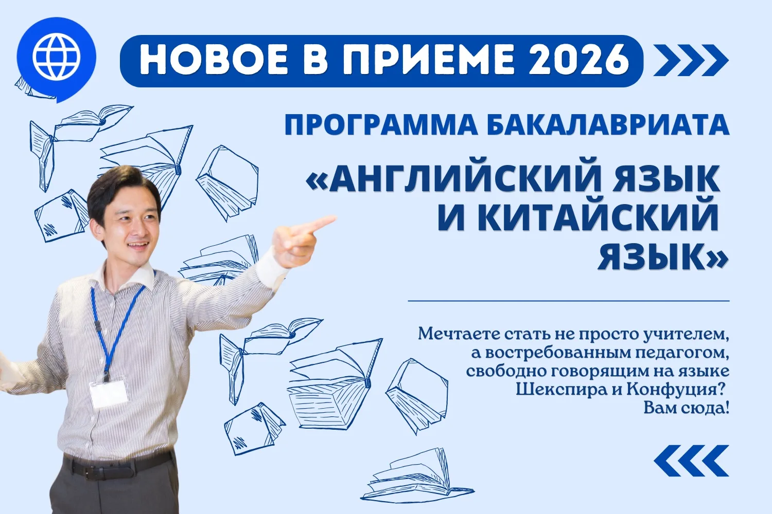 Мечтаете стать востребованным педагогом и преподавать сразу два востребованных иностранных языка? Пр