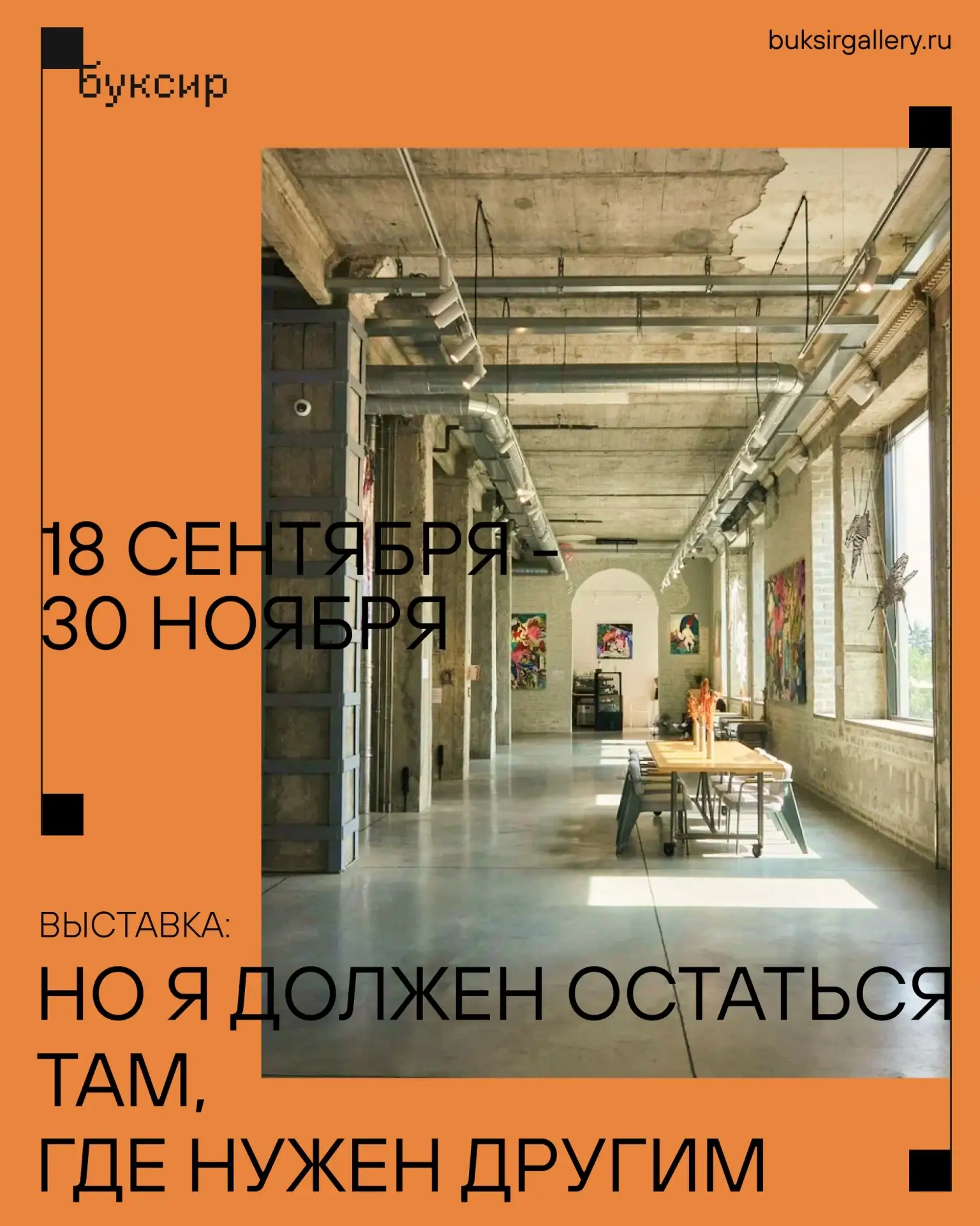 Открытие выставки «Но я должен остаться там, где нужен другим»