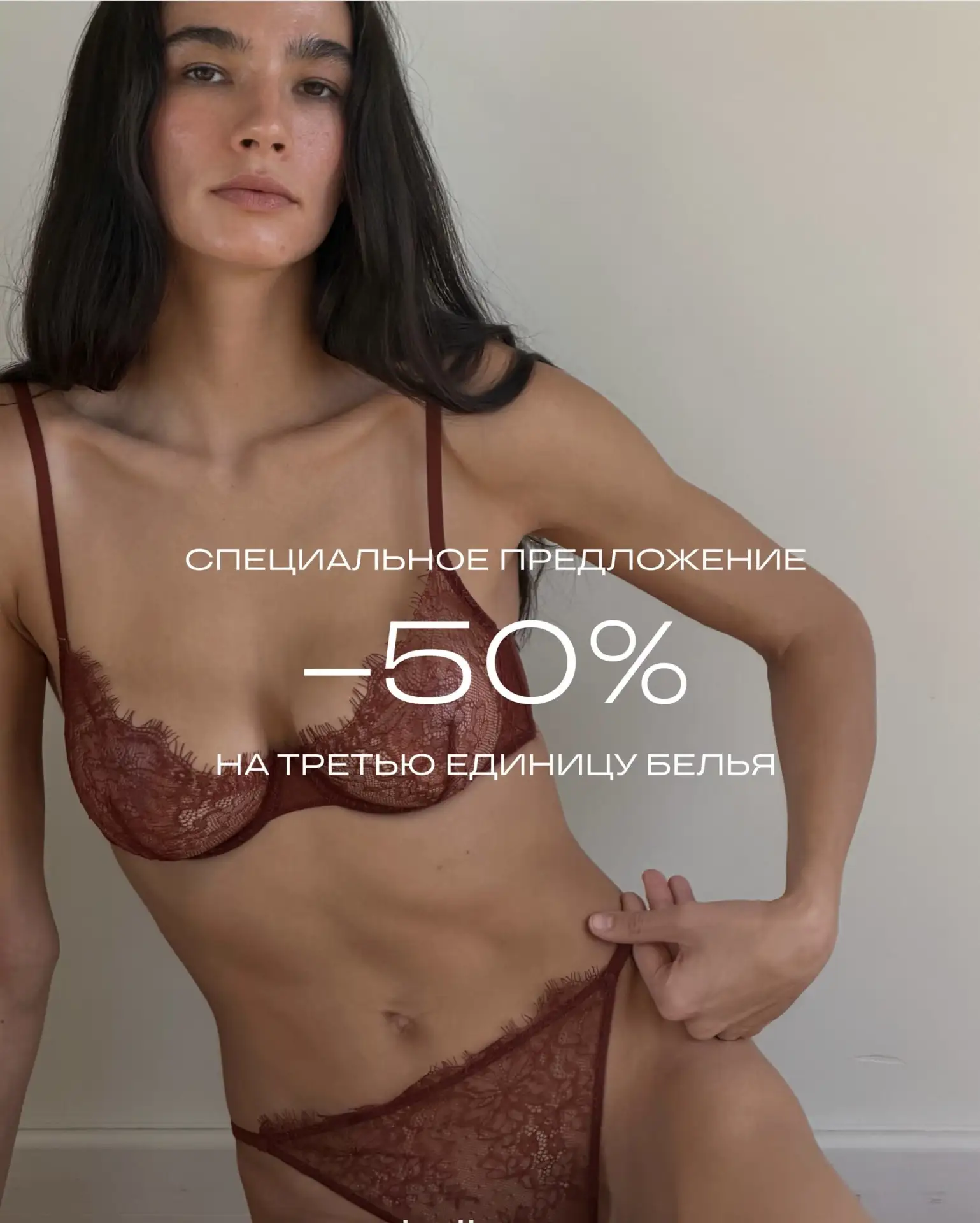 Специальное предложение на белье