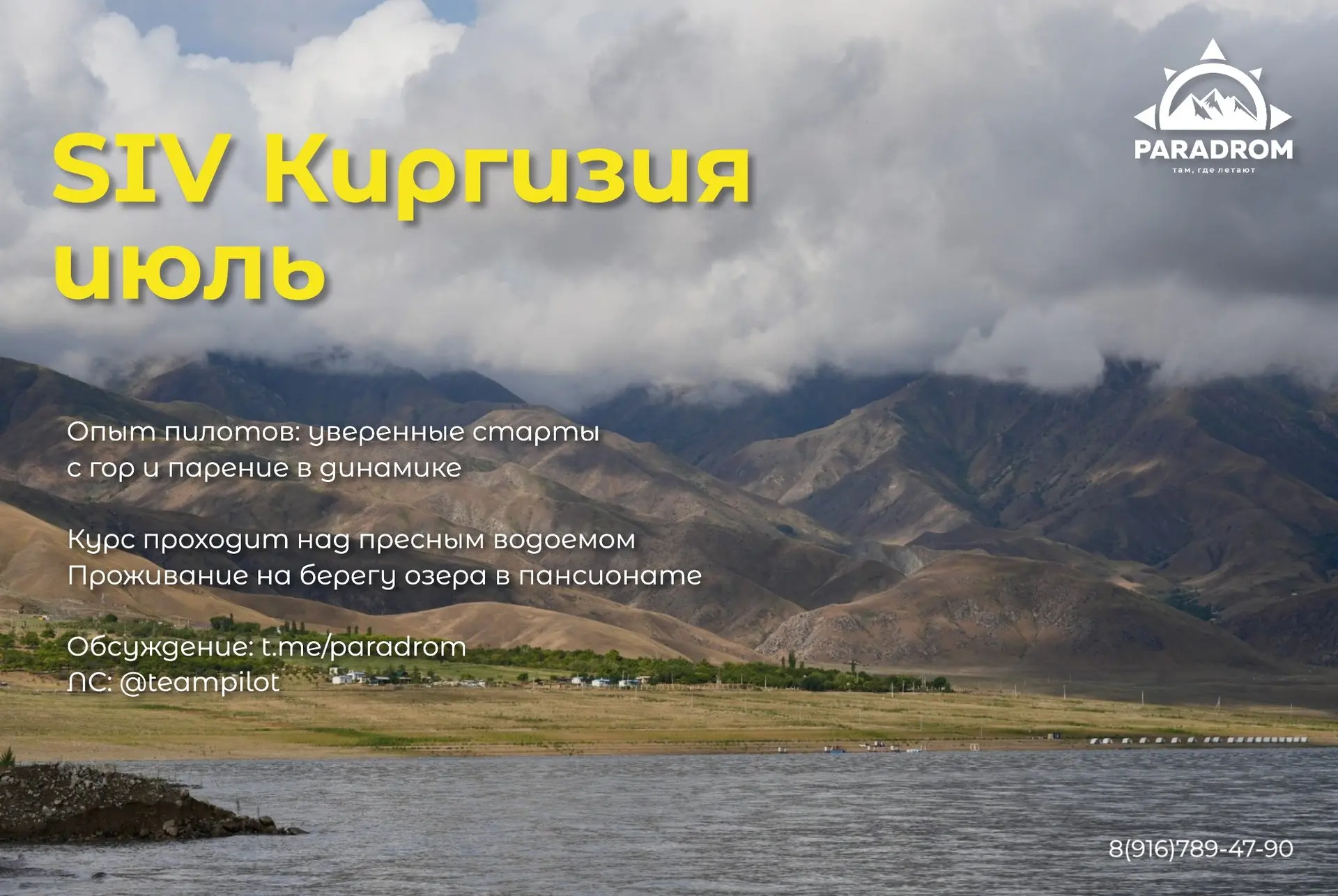 ✨✨✨Господа пилоты, приглашаем принять участие в выезде в Киргизию!