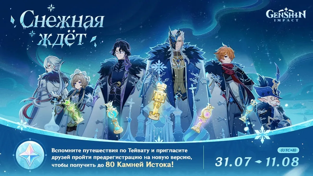 ✨ В Genshin Impact стартовало браузерное событие «Снежная ждёт»!

🎁 Вспомните свои приключения по Т