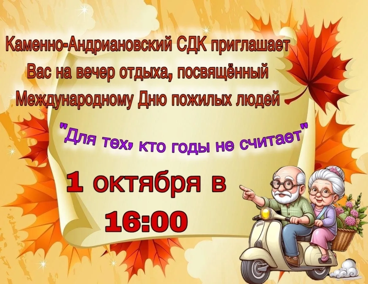 🍁 Каменно-Андриановский сельский дом культуры приглашает гостей и жителей села на вече...